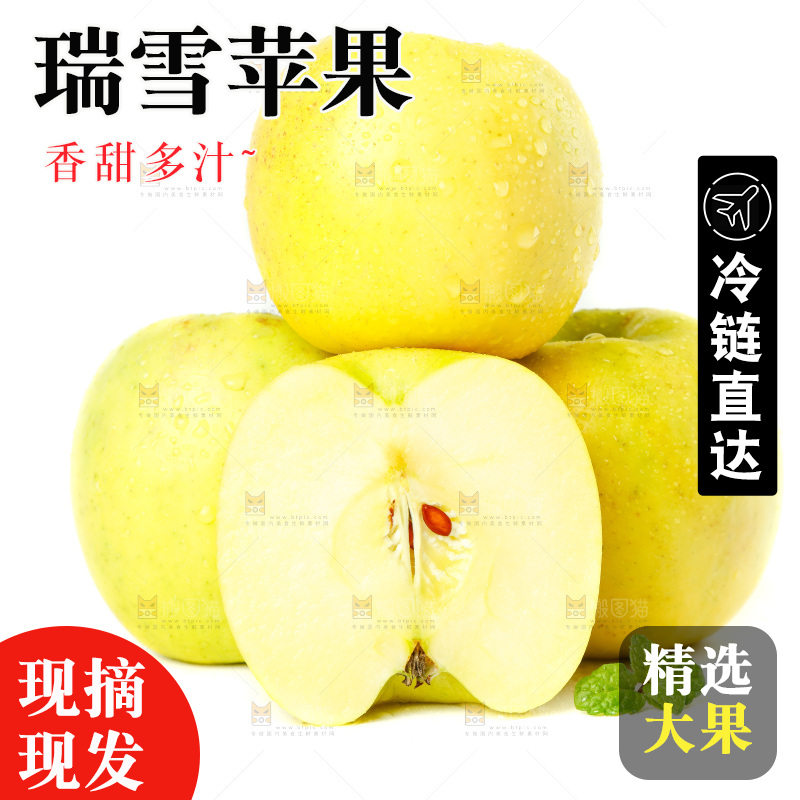 白底上堆放着瑞雪苹果