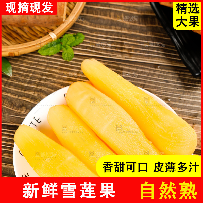 木底上的一盘黄心雪莲果