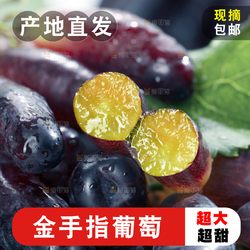 美人指黑提纹理
