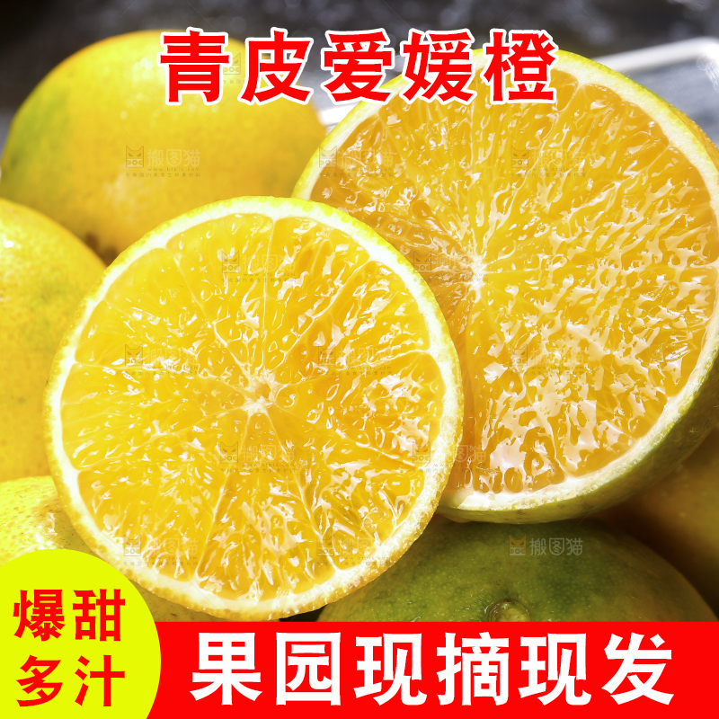 深底上切片的爱媛果冻橙