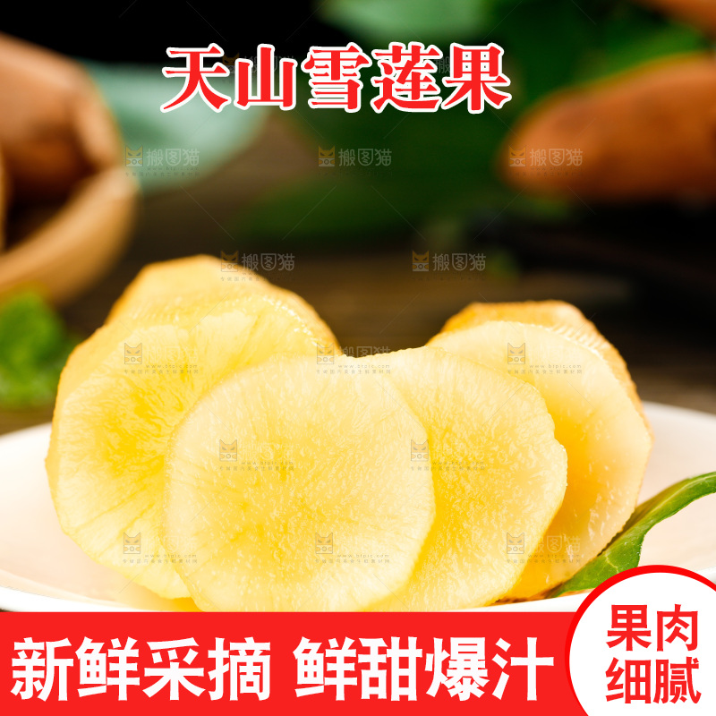 木底上的一盘黄心雪莲果
