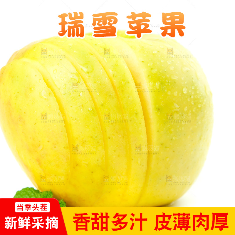 白底上切开的瑞雪苹果