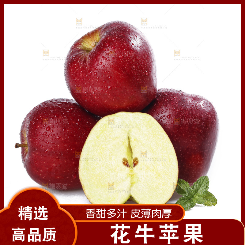 白底上堆放的花牛苹果