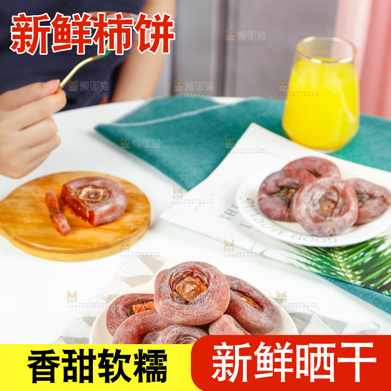 盘子里的霜降流心柿饼