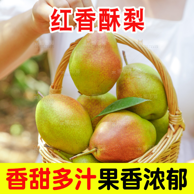手里拿着红香酥梨