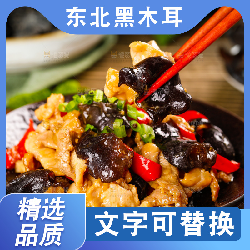 筷子上夹着木耳炒肉丝