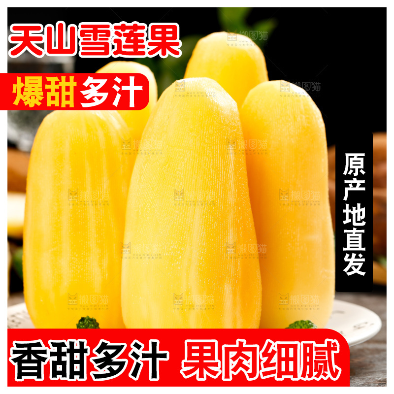 盘子里的黄心雪莲果
