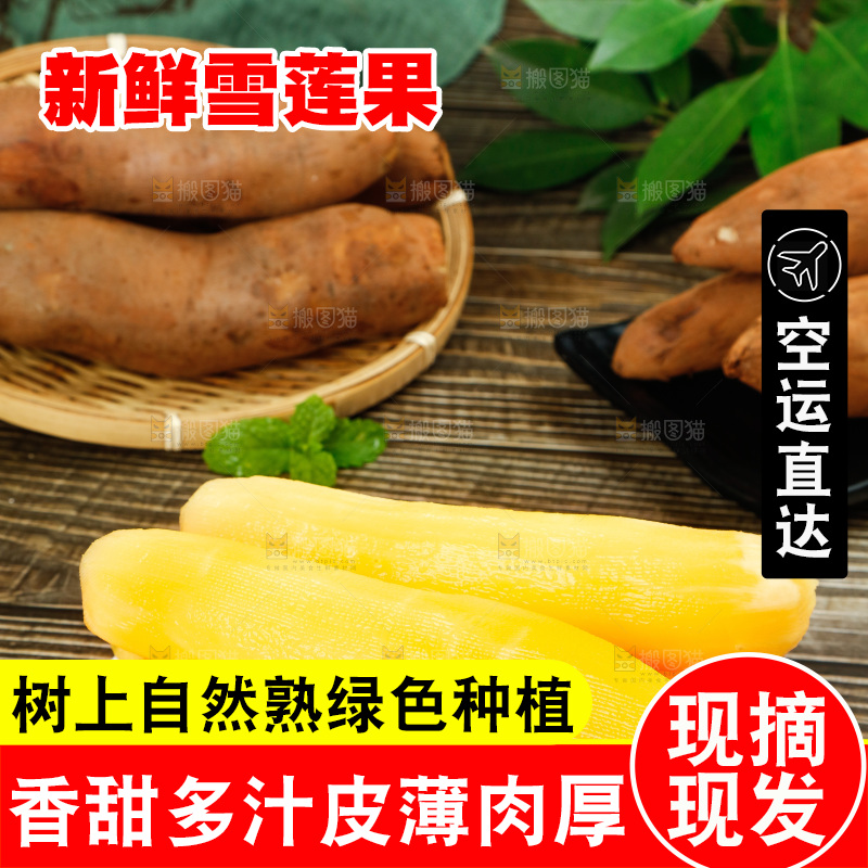 木底上的一盘雪莲果