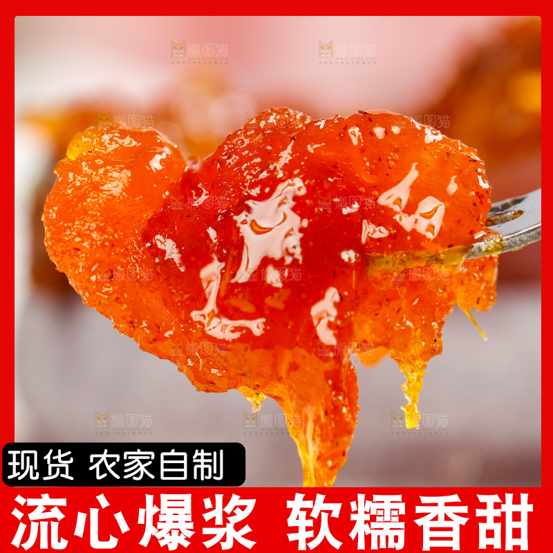 叉子插着流心柿饼
