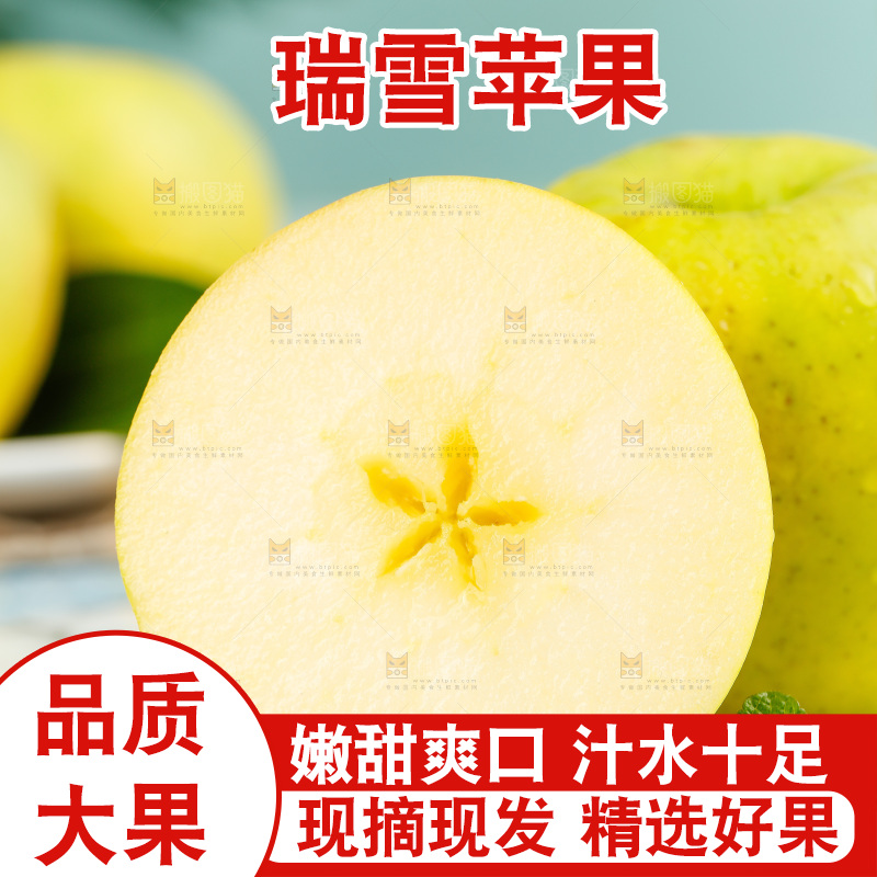 盘子里的白水瑞雪苹果