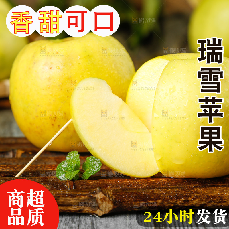木排上的瑞雪黄苹果