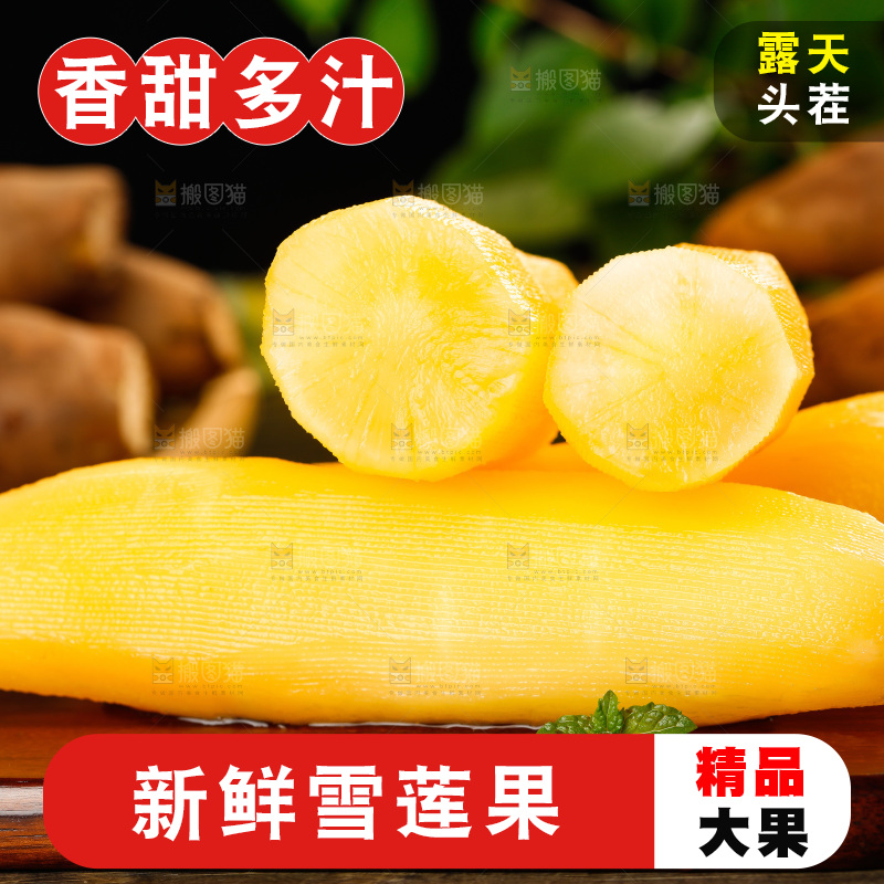 木底上放着的雪莲果