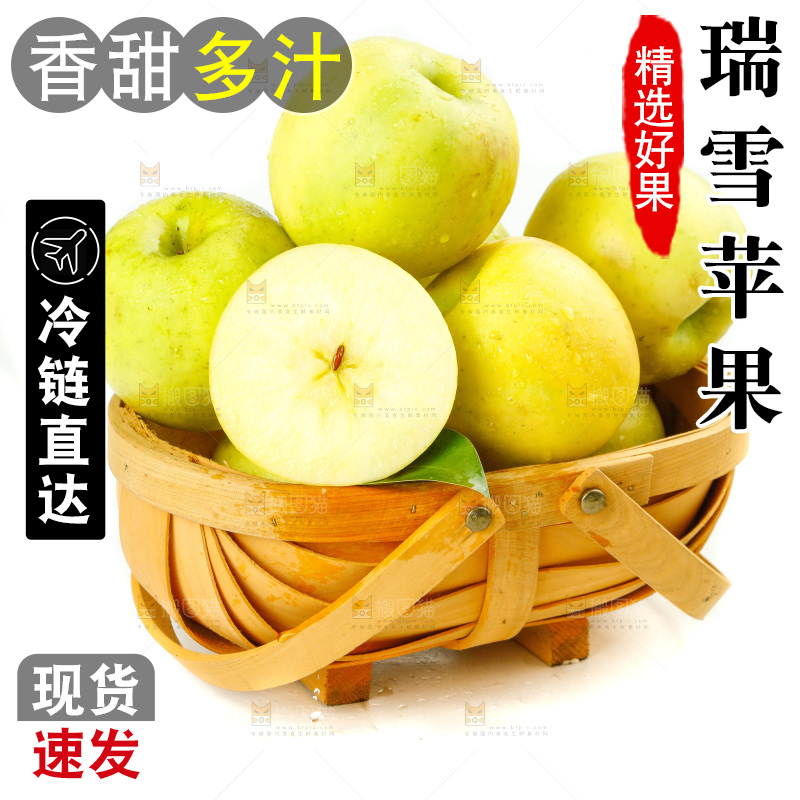 篮子里的白水瑞雪苹果