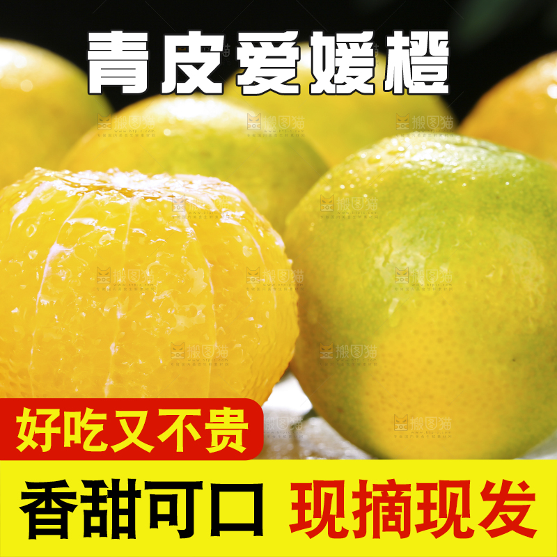 盘子里的爱媛果冻橙