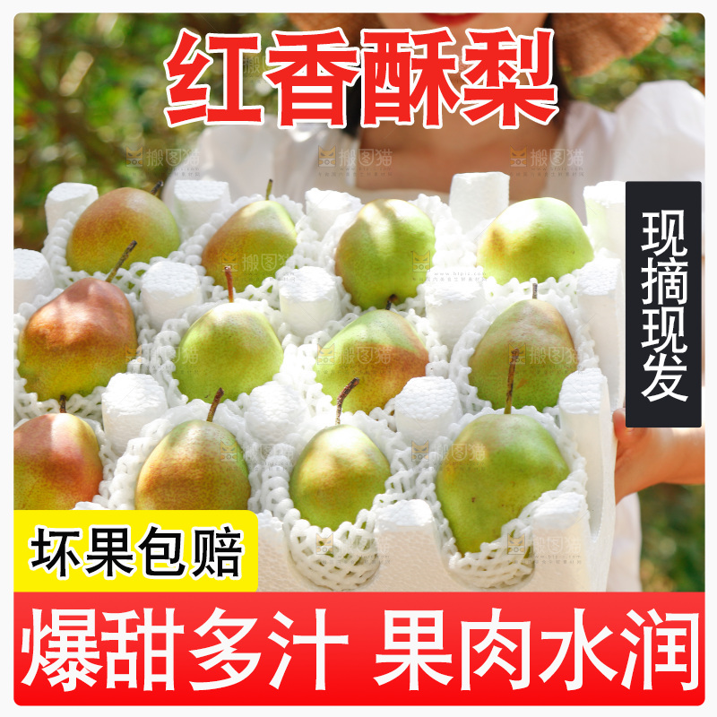 女孩拿着一箱红香酥梨