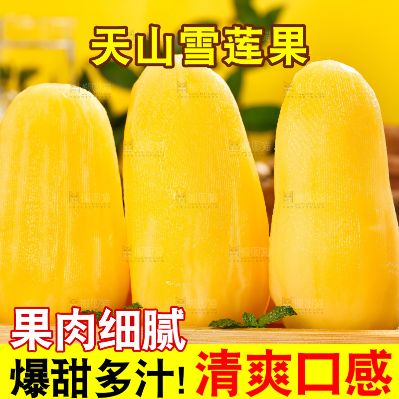木盘里的黄心雪莲果