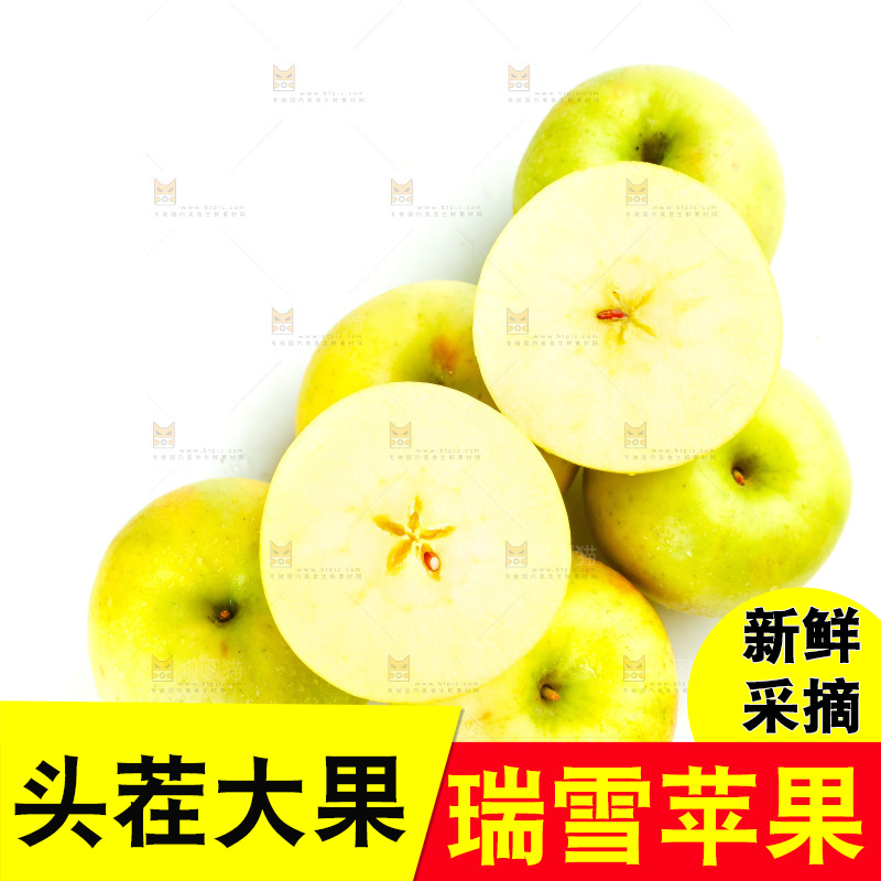 白底上切开的瑞雪苹果