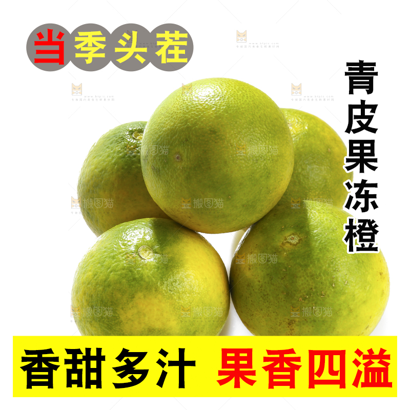 白底上摆放着的青皮果冻橙