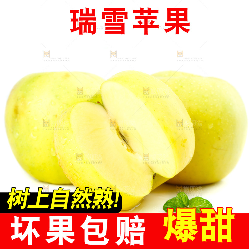白底上放着瑞雪苹果