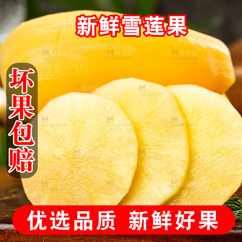 木底上放着的雪莲果