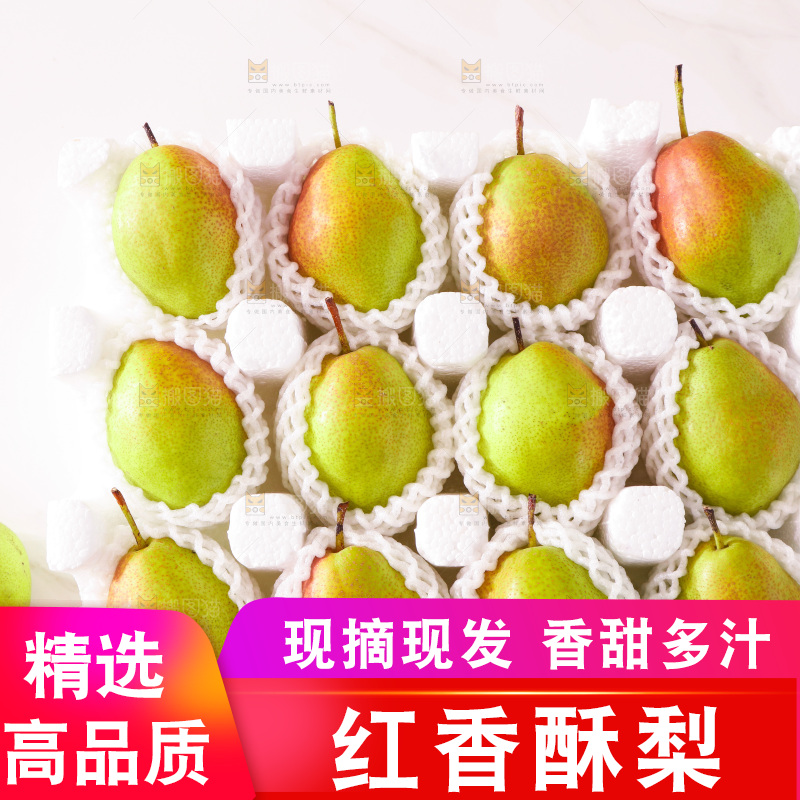 礼品盒里的红香酥梨