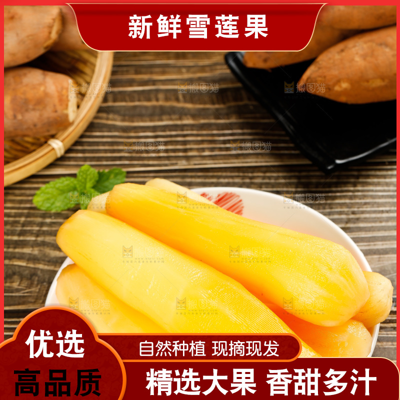 盘子里的黄心雪莲果