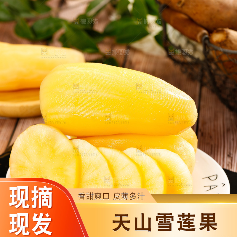 盘子里的天山雪莲果