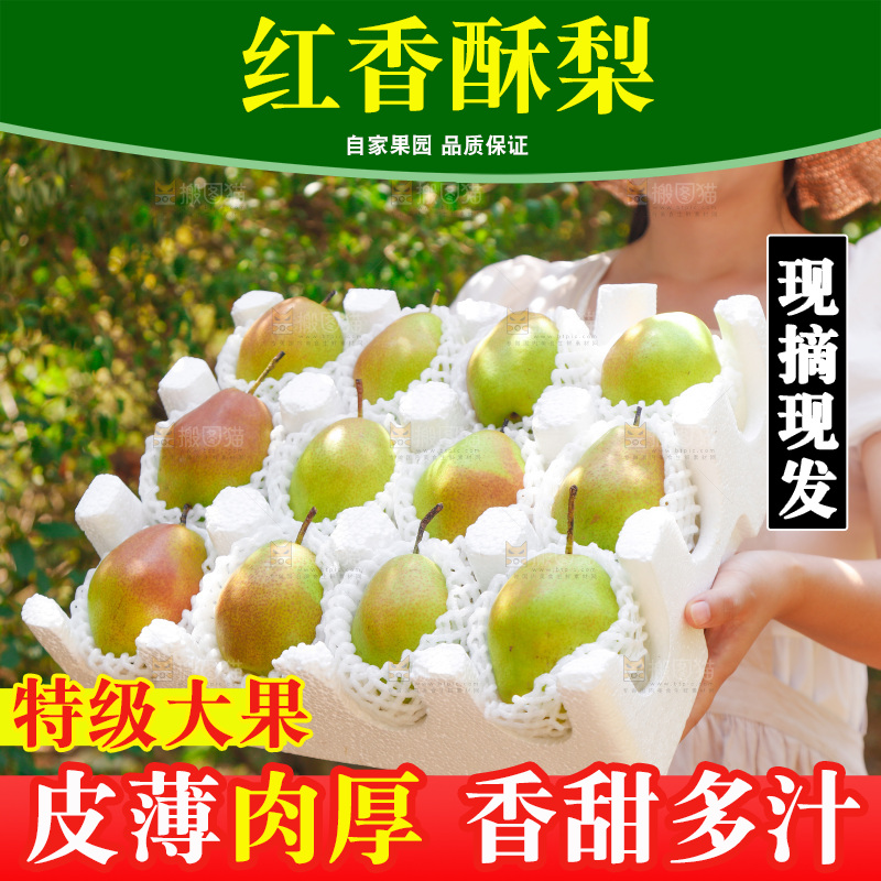 女孩拿着一箱红香酥梨