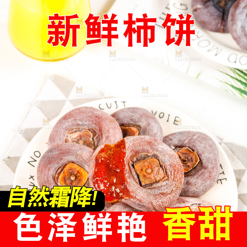 格子布上的一盘圆柿饼
