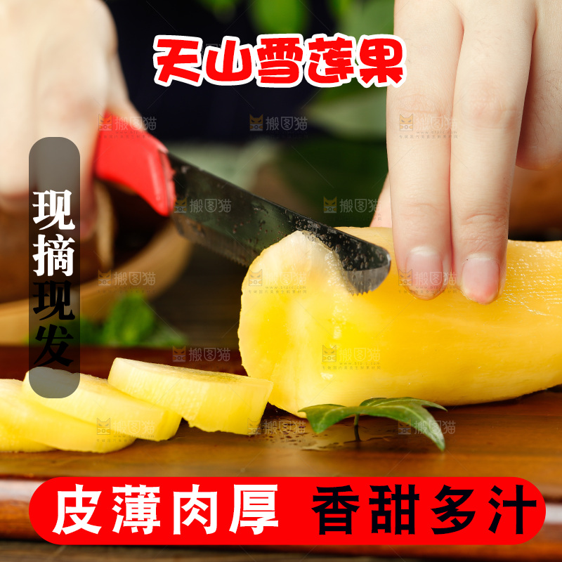 正切着黄心雪莲果
