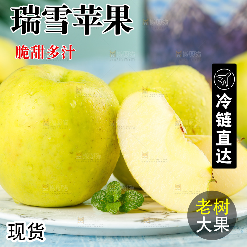 盘子里的白水瑞雪苹果