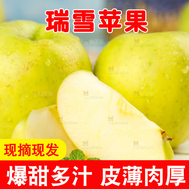 盘子里的白水瑞雪苹果