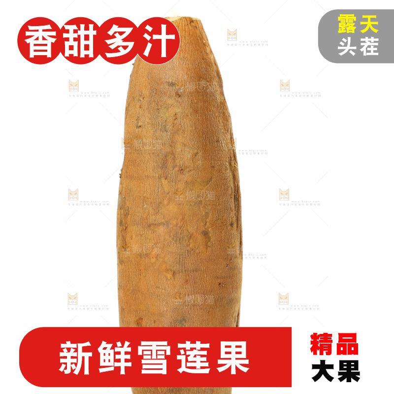 白底上放着的雪莲果