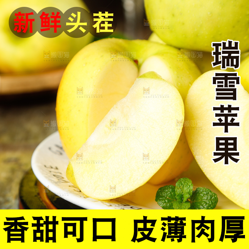 木底上放着一盘瑞雪苹果