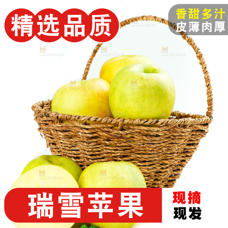篮子里的白水瑞雪苹果