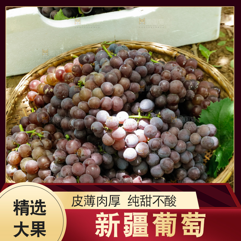地上放着一篮新鲜葡萄