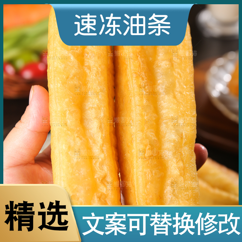 手里拿着香酥油条