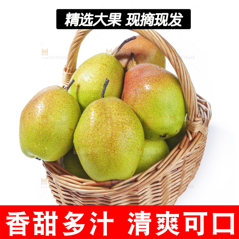 篮子里的红香酥梨