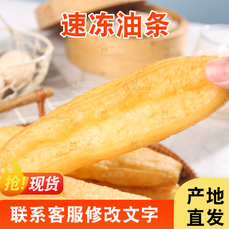 手里拿着香酥油条