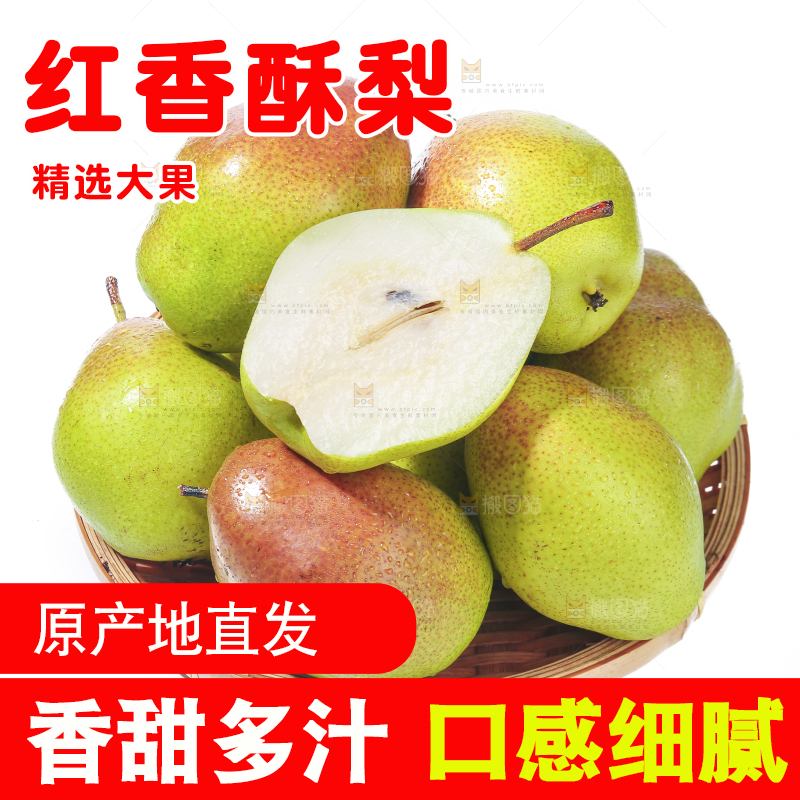 篮子里堆放着的红酥梨
