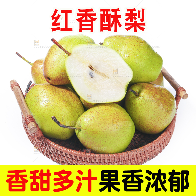 白底上的一篮红酥梨