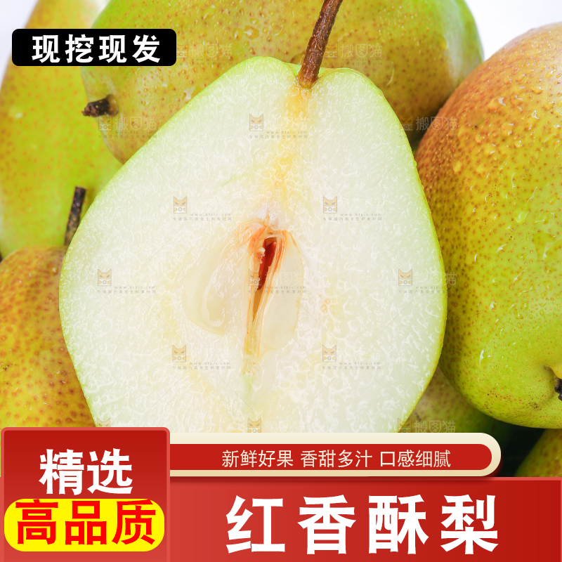 堆放着切开的红酥梨