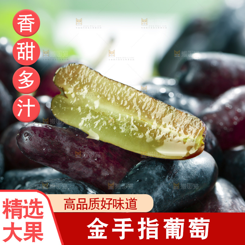 堆放着的美人指黑提