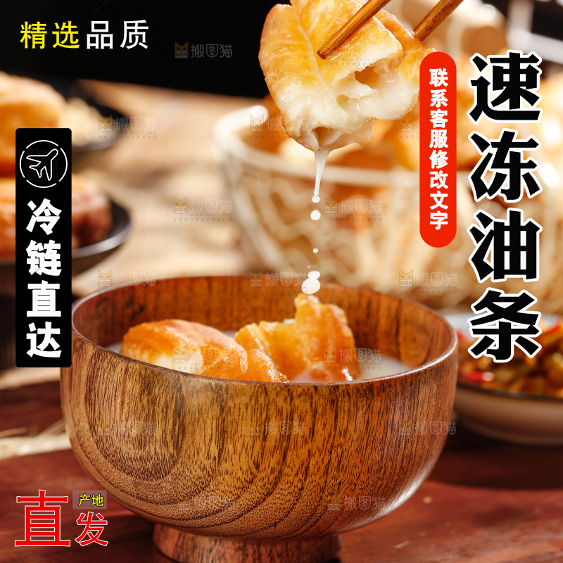 筷子夹着油条蘸豆浆