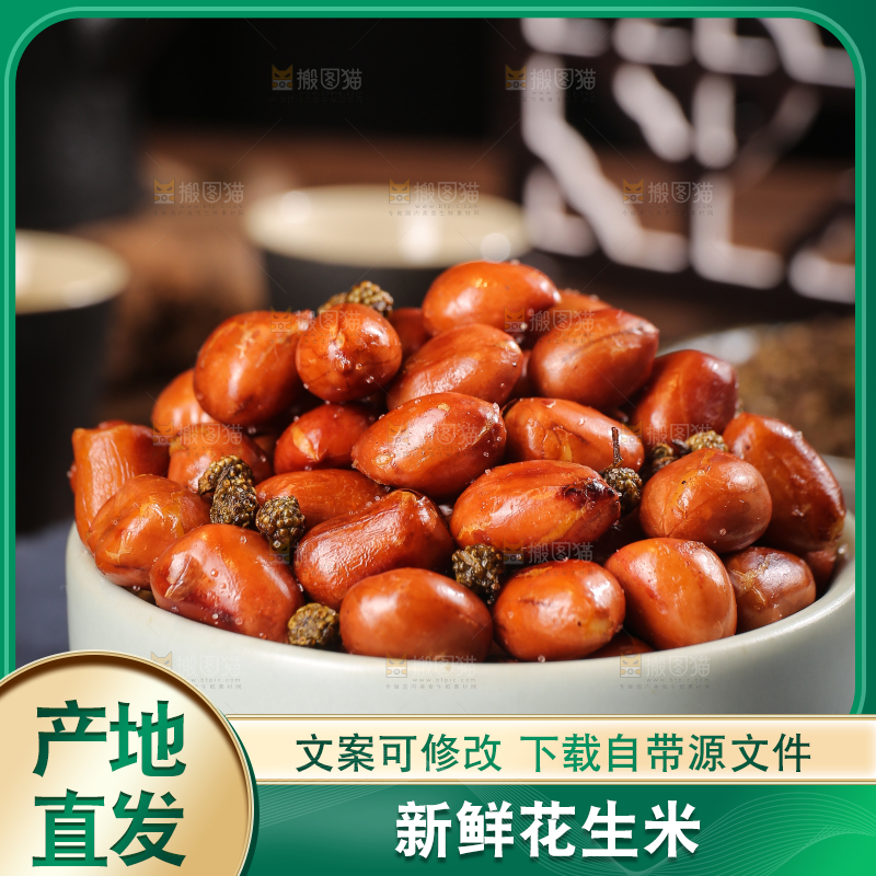 深底上的一碗花生米