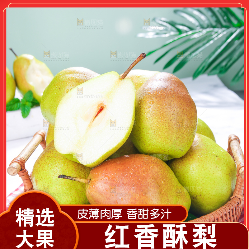 篮子里的堆放着的香酥梨