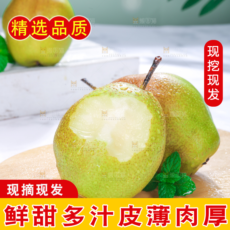 木板上放着的香酥梨