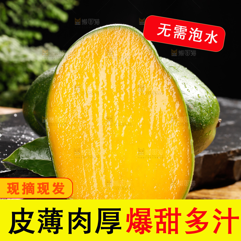 木底上的凯特芒果
