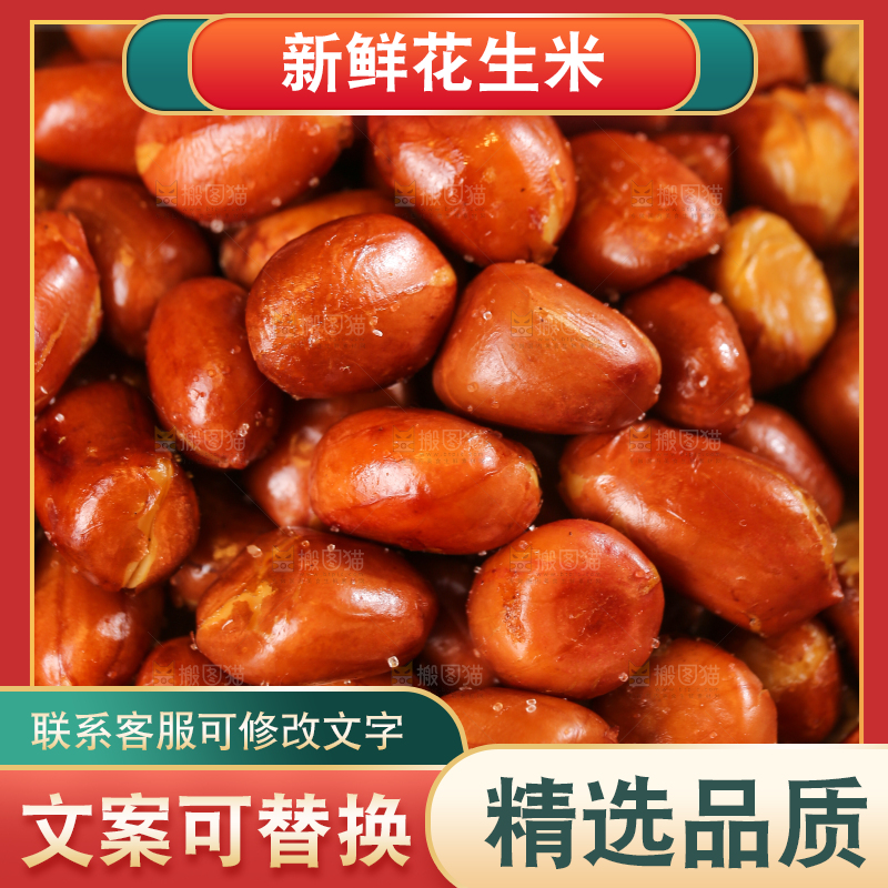 篮子里的花生米