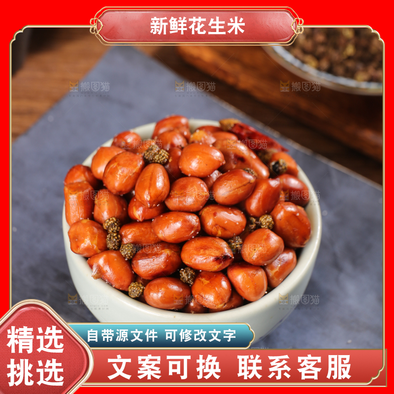 深底上的一碗花生米
